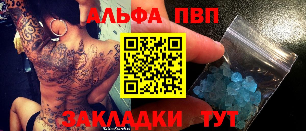 Арзамас  Alfa_PVP мука  A-PVP  Вход с VPN  Alfa_PVP СК  Alpha PVP Crystall 