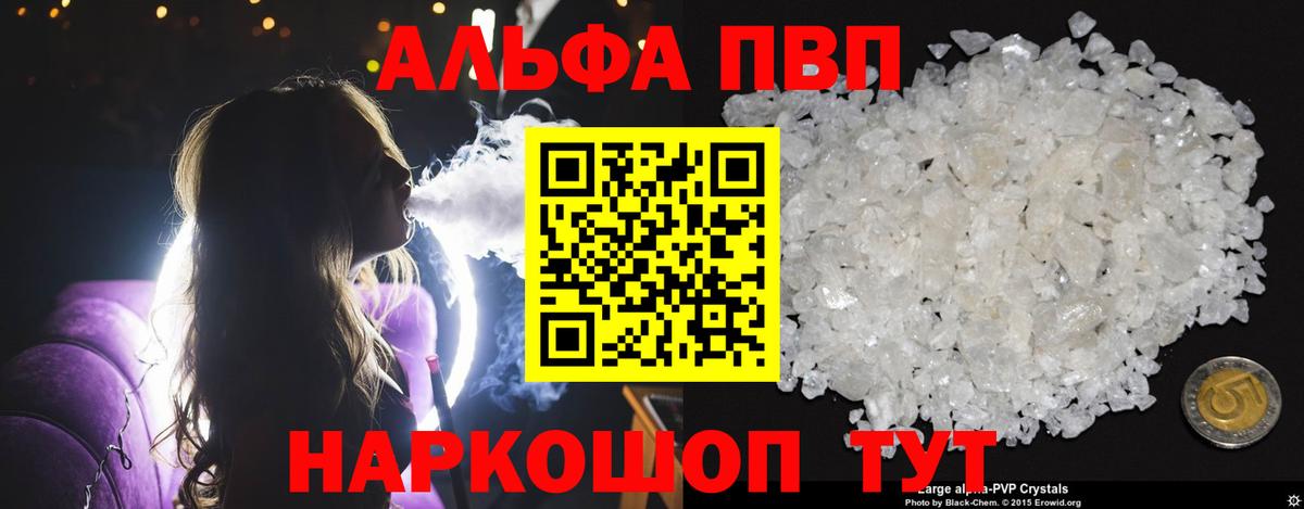 Alfa_PVP Crystall Арзамас