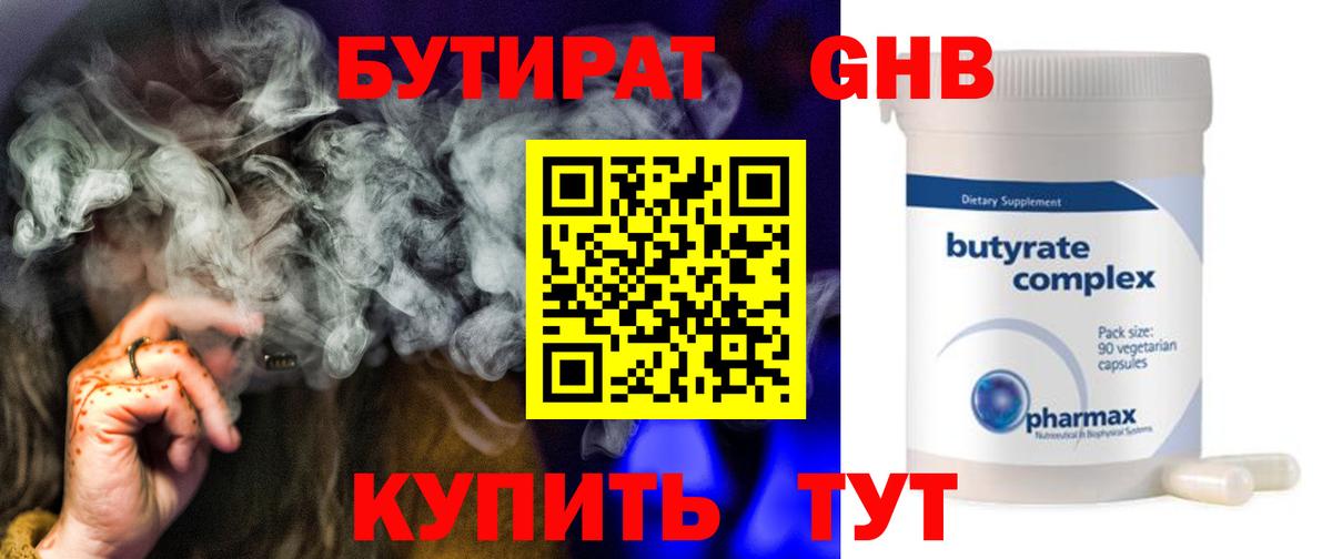 Бутират оксибутират  Вход с VPN  Арзамас 
