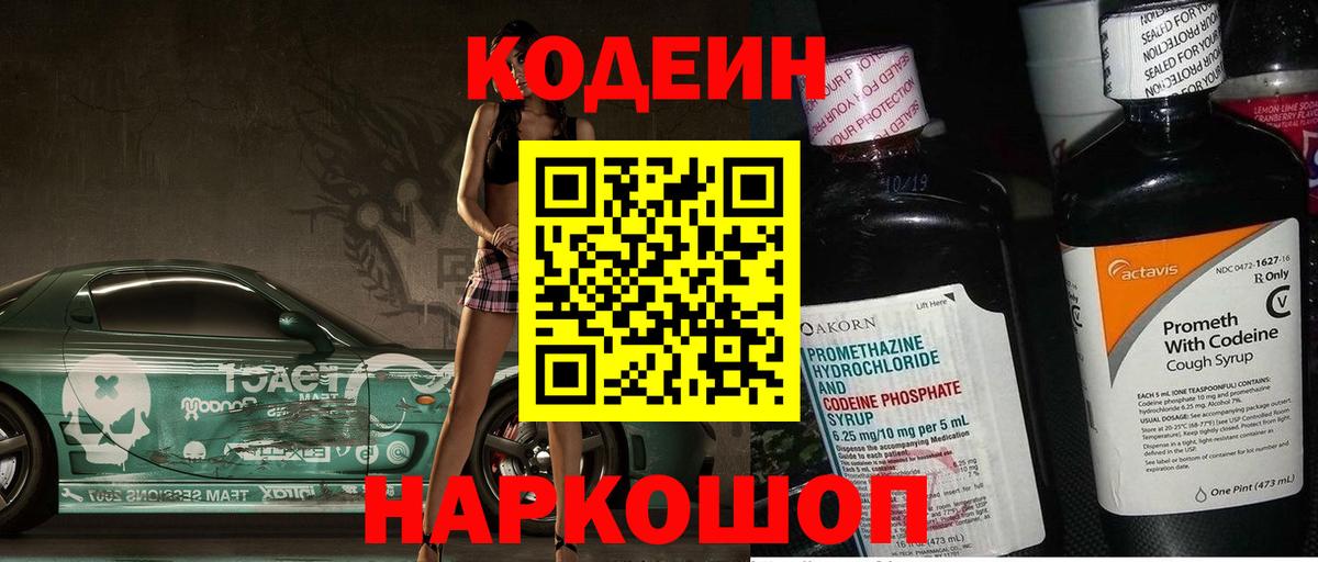 Кодеин напиток Lean (лин)  Вход с VPN  Codein Purple Drank  Арзамас 
